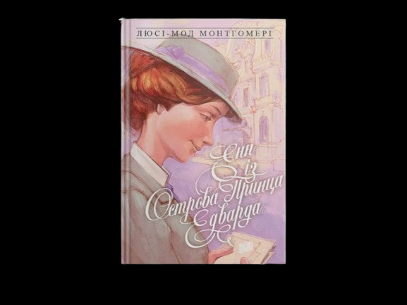 Buch Anne auf Green Gables. Buch 3 - 9789662647150